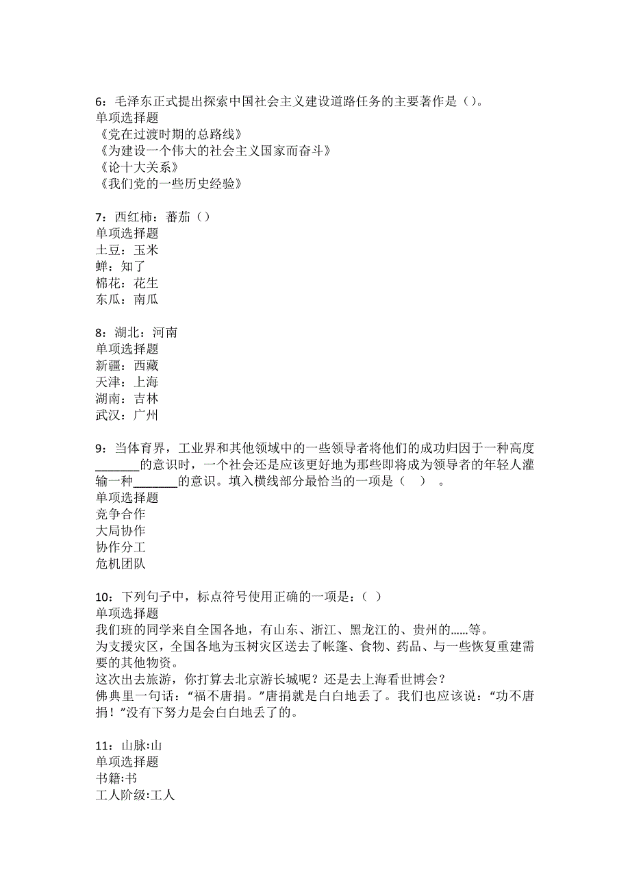 阳谷2022年事业单位招聘考试模拟试题及答案解析33_第2页