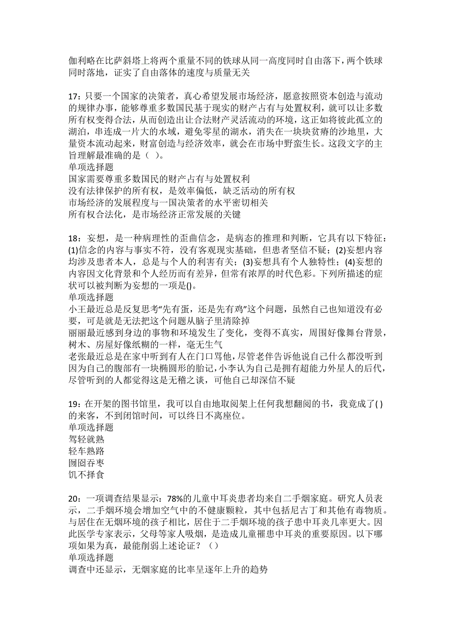 阳谷2022年事业单位招聘考试模拟试题及答案解析33_第4页