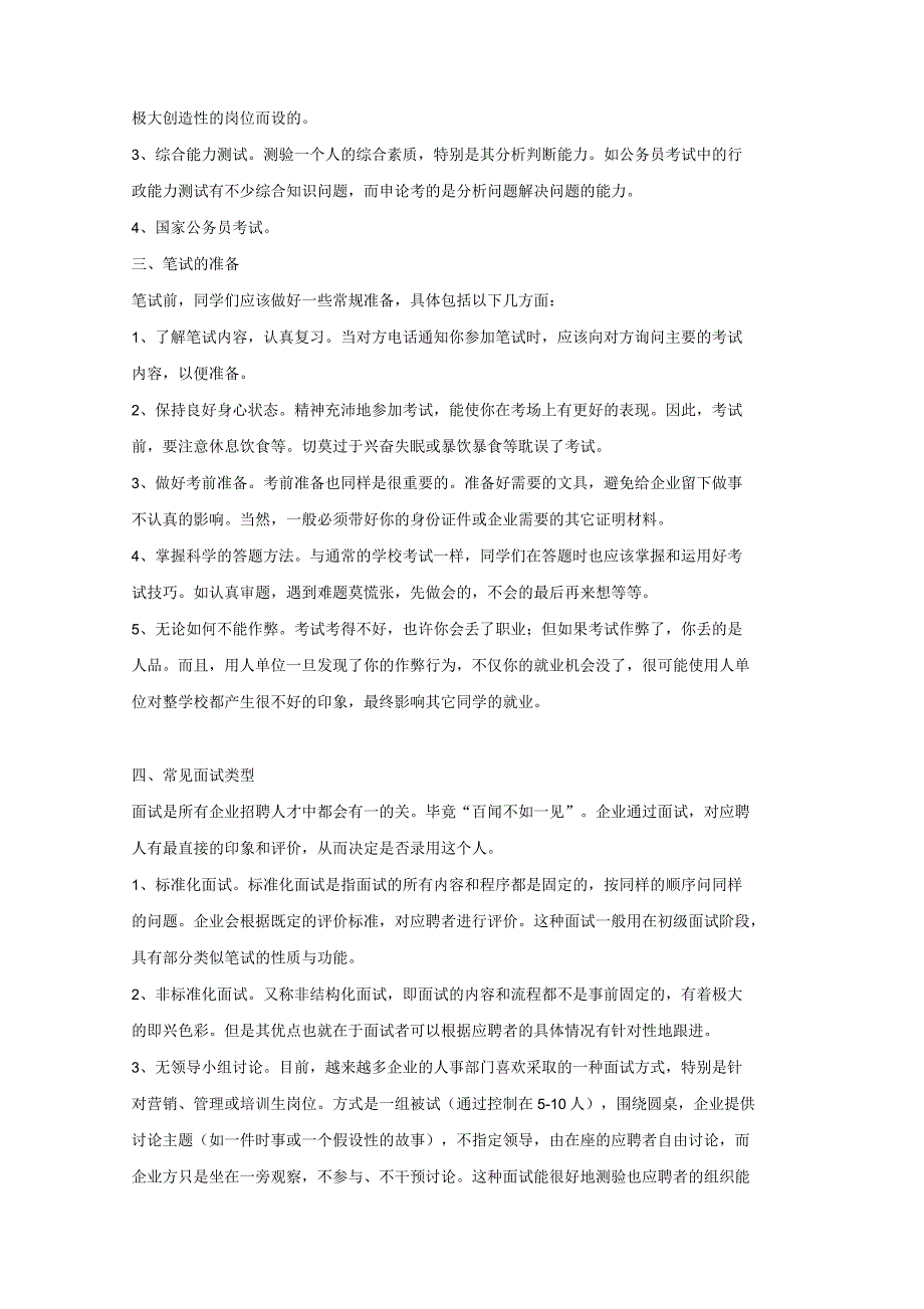 笔试与面试技巧教案_第3页