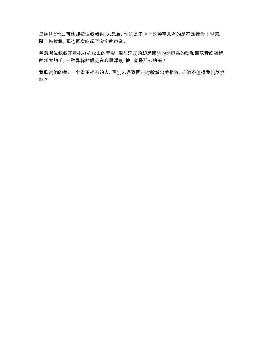 欣赏作文400字优秀作文.doc_第5页