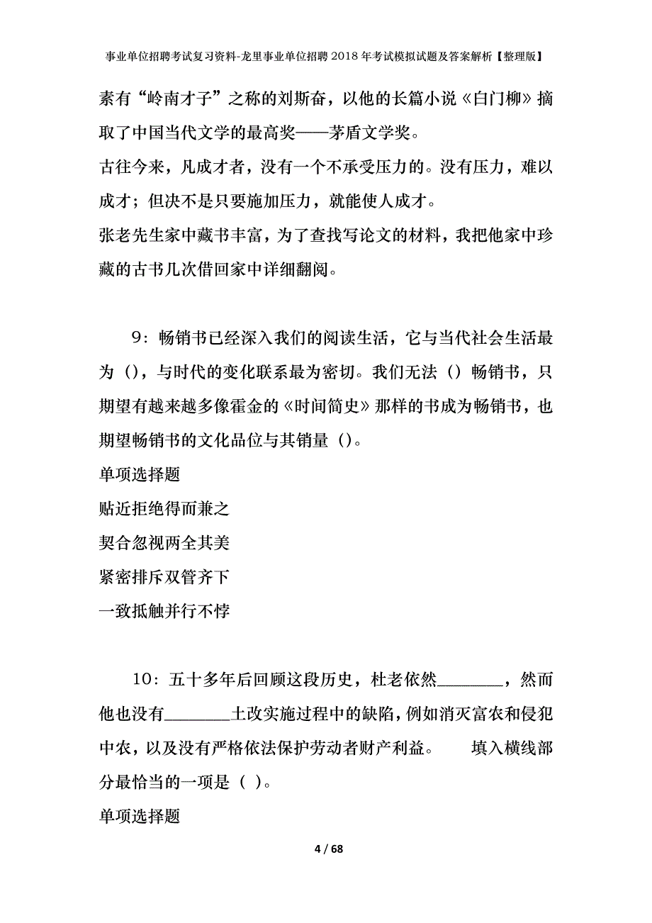 事业单位招聘考试复习资料-龙里事业单位招聘2018年考试模拟试题及答案解析【整理版】_第4页