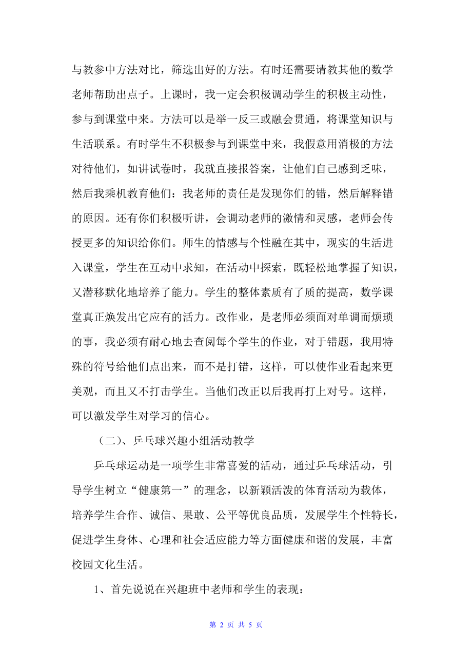 20xx年上学期教师个人工作总结（教师工作总结）_第2页