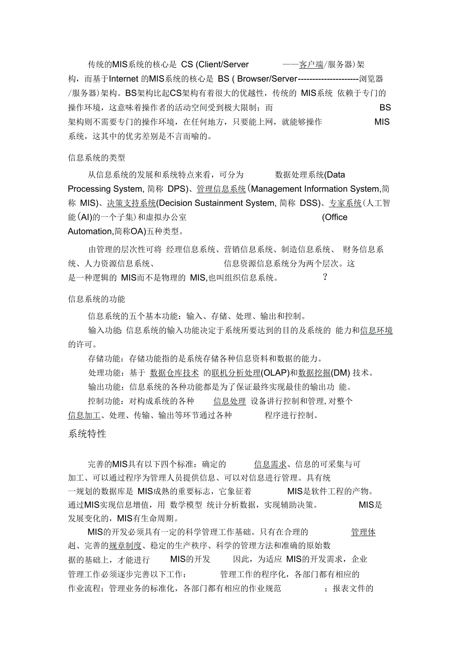 船舶信息管理系统,及计算机系统资料整理_第2页