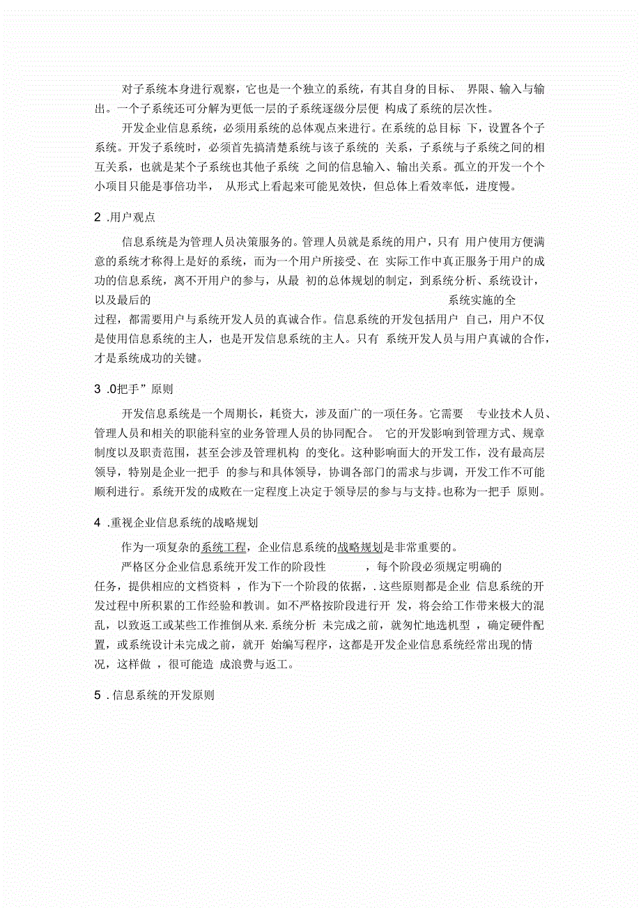 船舶信息管理系统,及计算机系统资料整理_第4页