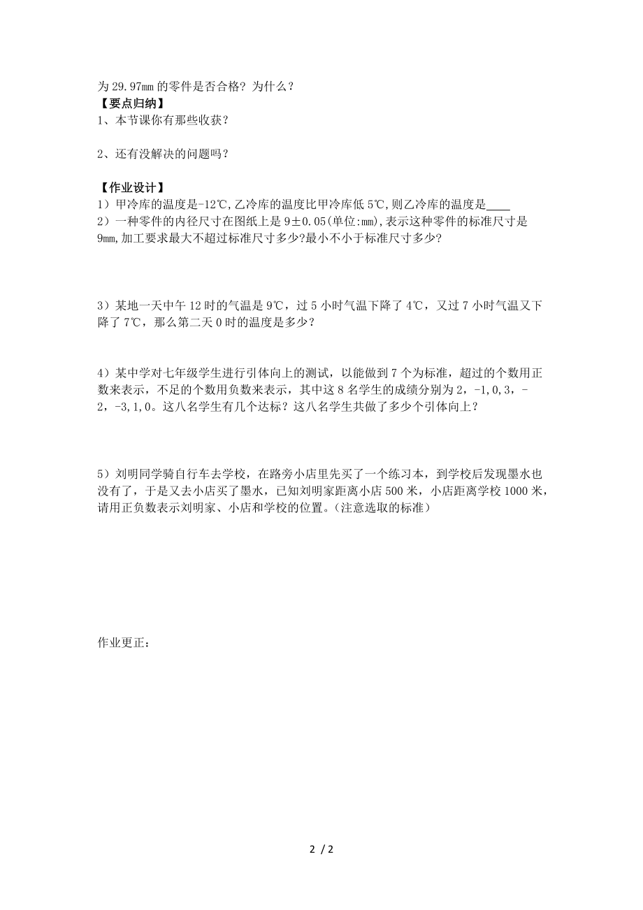 人教版七年级数学上册导学案：1.1正数和负数(2)无答案_第2页