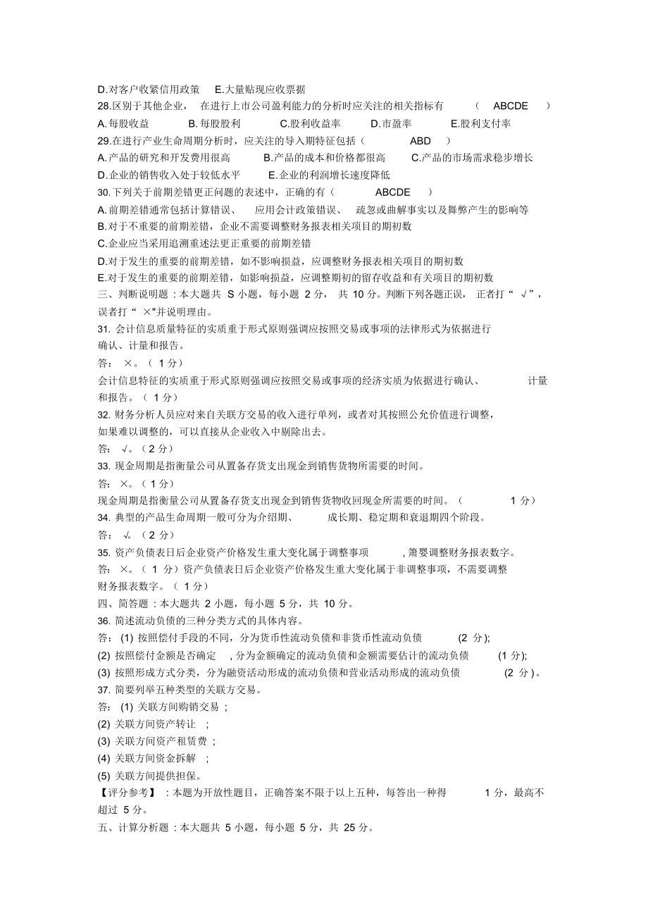 2021年04月自考00161财务报表分析(一)试题及答案_第3页