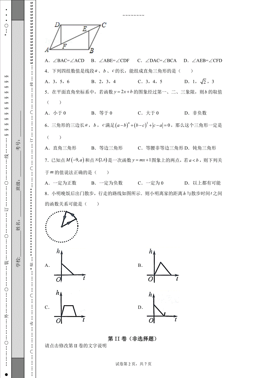 江苏省淮安市洪泽区、金湖县2021-2022学年八年级上学期期末数学试题_第2页