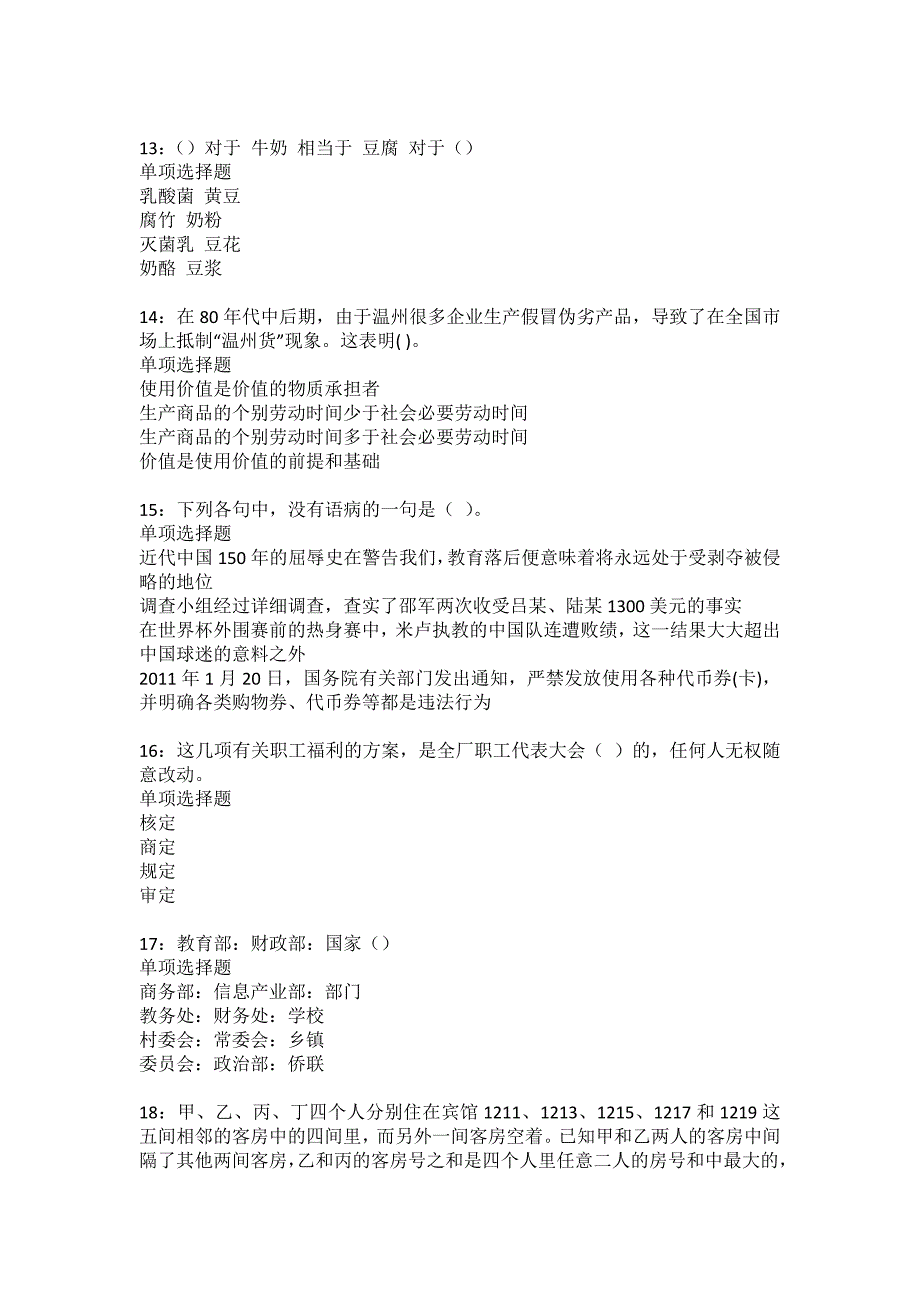 阿城2022年事业编招聘考试模拟试题及答案解析27_第3页