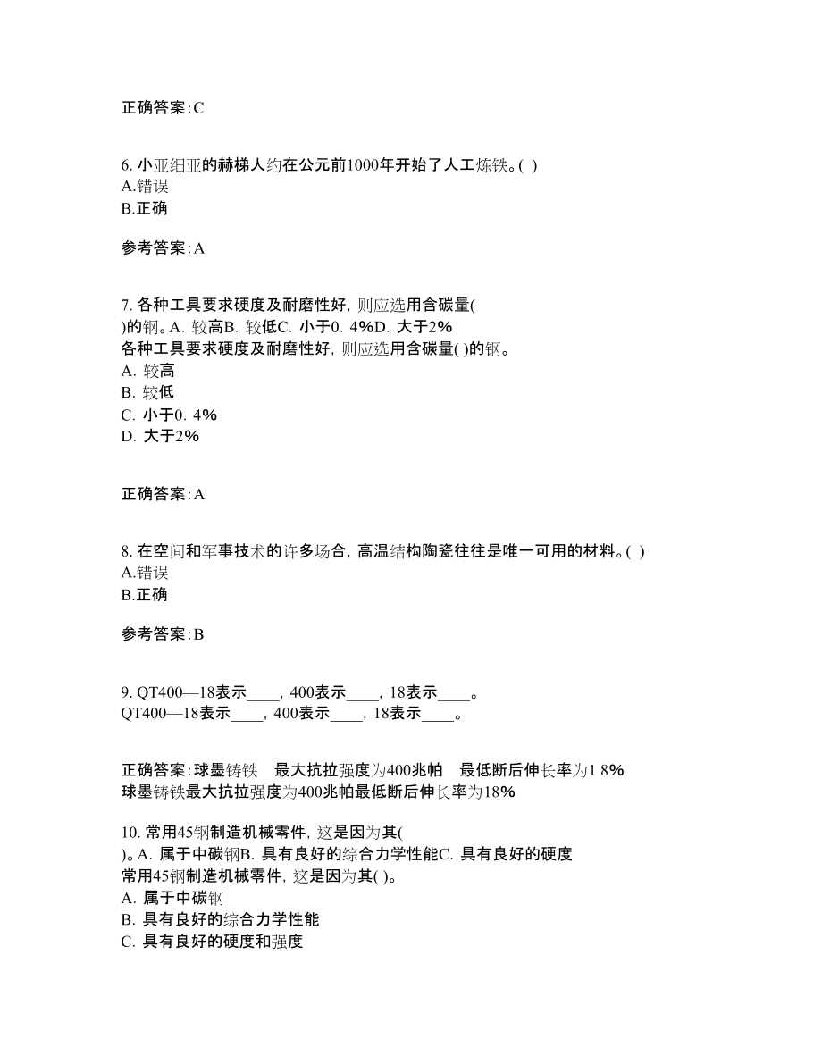 22春“冶金工程”专业《材料科学导论》在线作业答案参考8_第2页