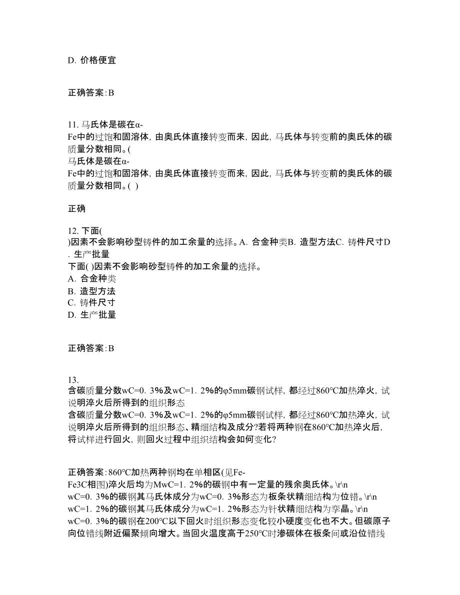 22春“冶金工程”专业《材料科学导论》在线作业答案参考8_第3页