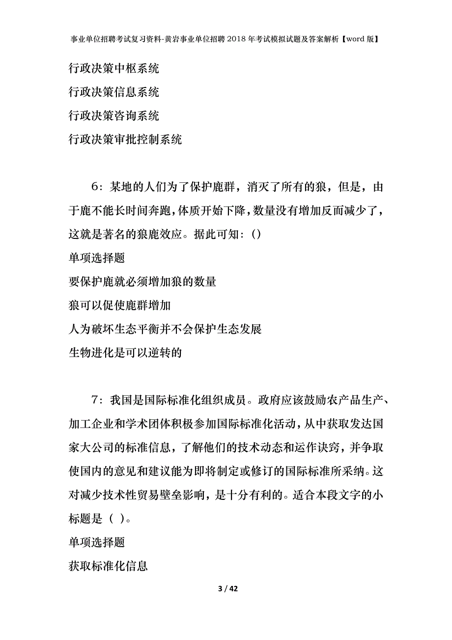 事业单位招聘考试复习资料-黄岩事业单位招聘2018年考试模拟试题及答案解析【word版】_第3页