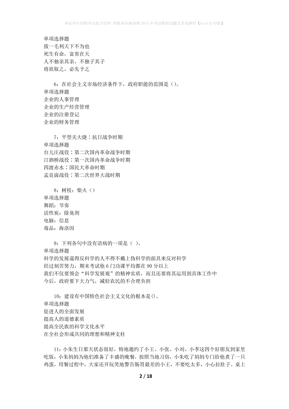 事业单位招聘考试复习资料-黄陂事业编招聘2015年考试模拟试题及答案解析【word打印版】_第2页