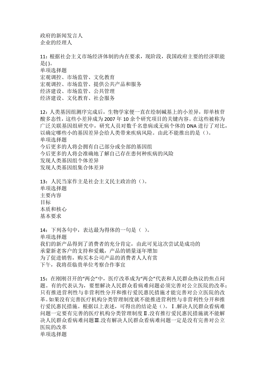 青原事业编招聘2022年考试模拟试题及答案解析21_第3页