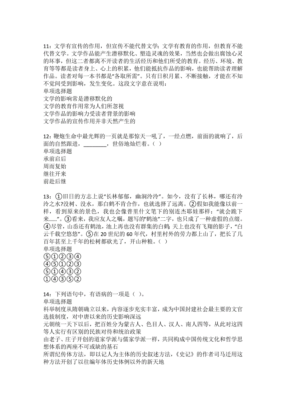 长寿2022年事业单位招聘考试模拟试题及答案解析18_第3页