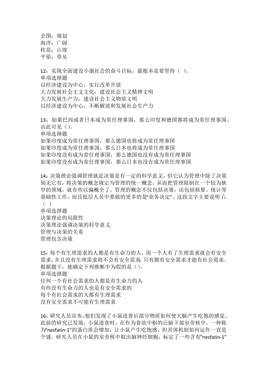 长岛事业编招聘2022年考试模拟试题及答案解析1_第3页