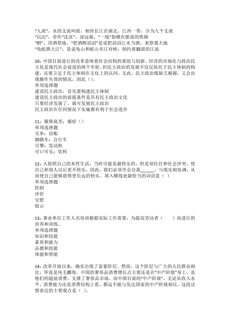 阜城事业单位招聘2022年考试模拟试题及答案解析18_第3页