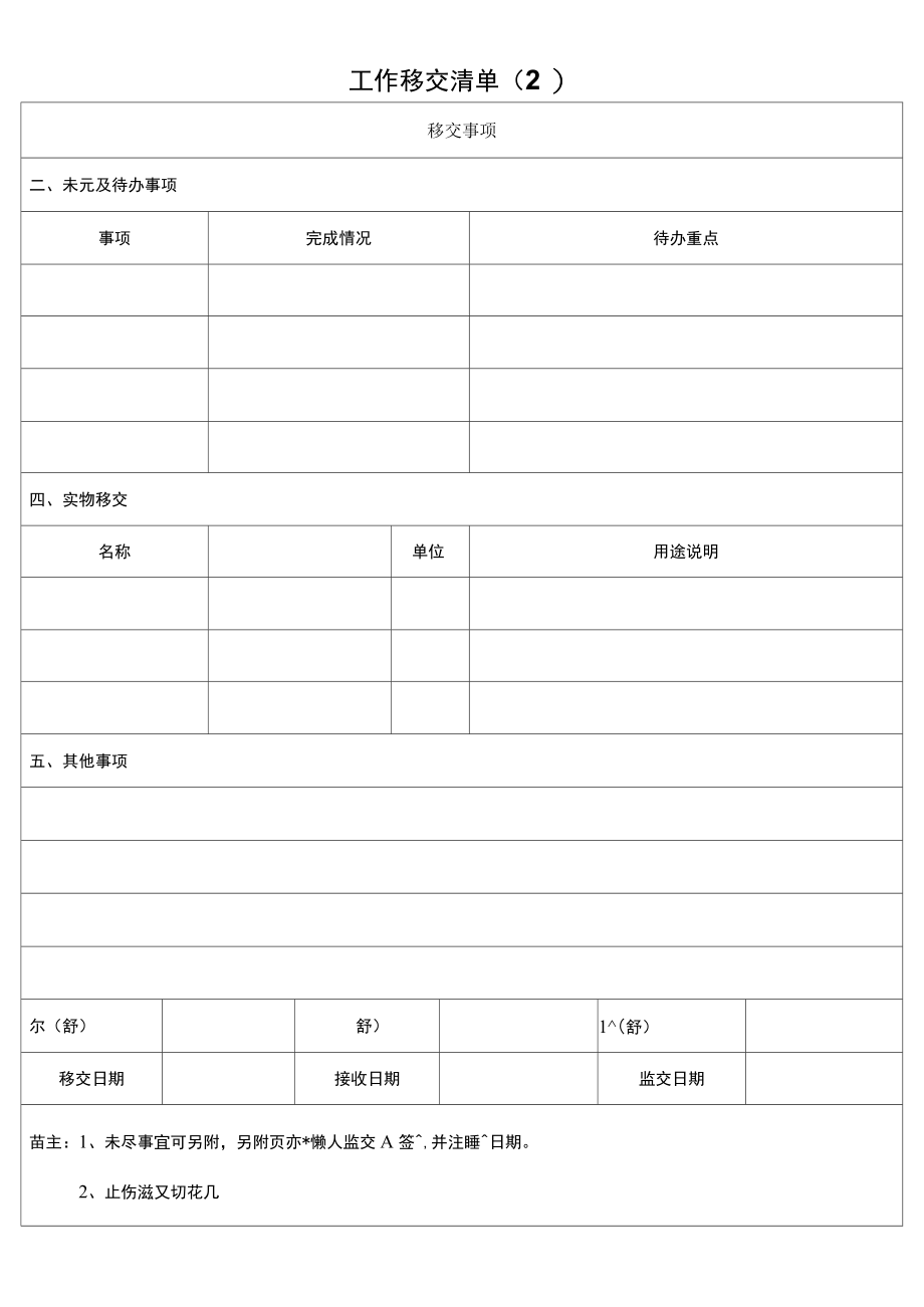 辞职调职请假工作交接清单_第2页