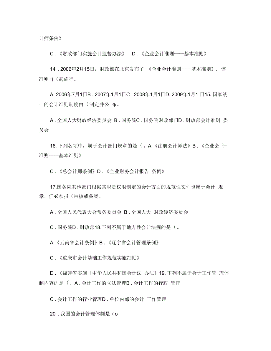 财经法规第一章练习题._第3页