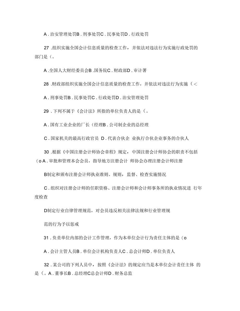 财经法规第一章练习题._第5页