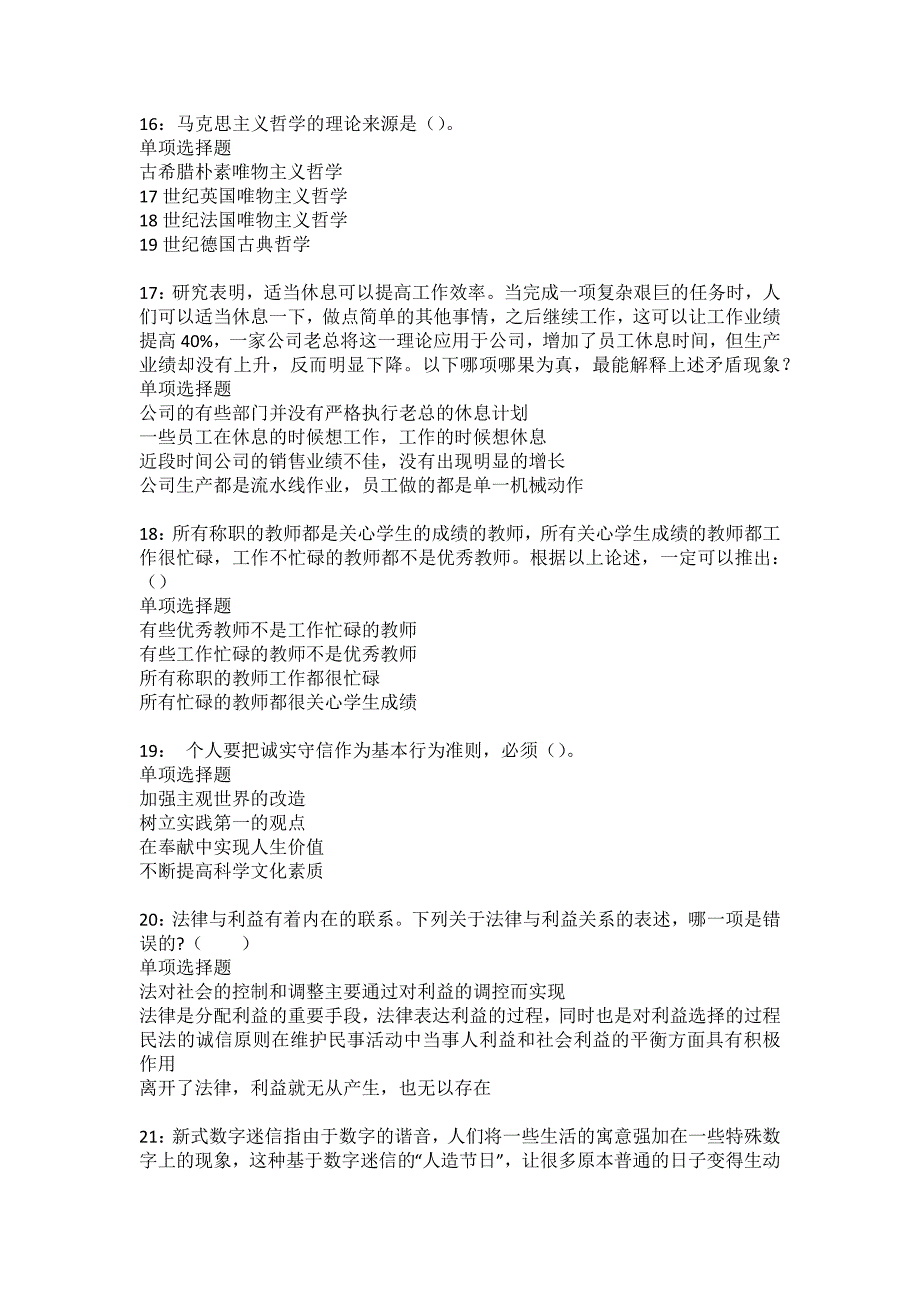 阳朔事业编招聘2022年考试模拟试题及答案解析3_第4页