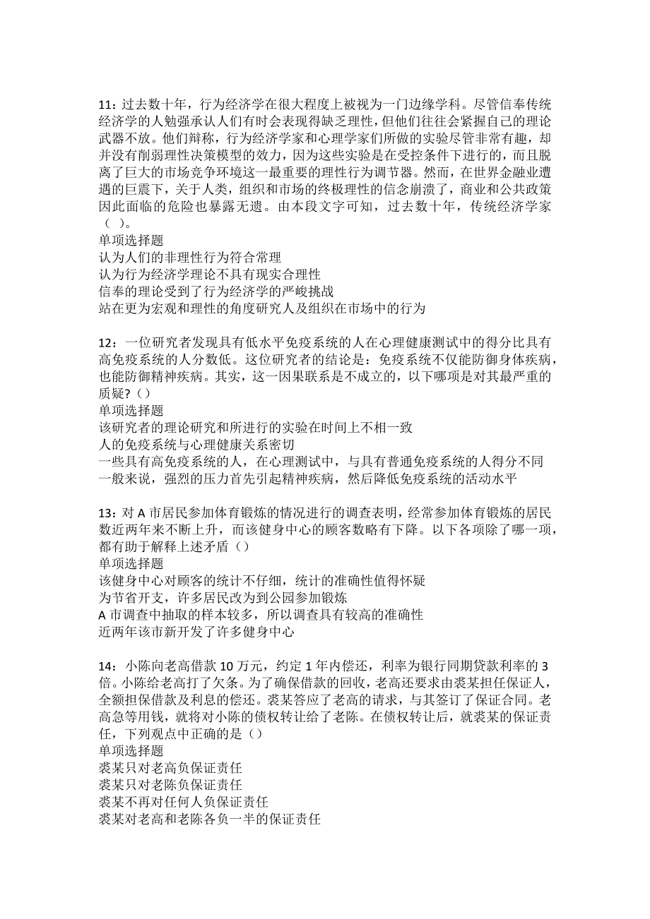 自贡事业单位招聘2022年考试模拟试题及答案解析14_第3页