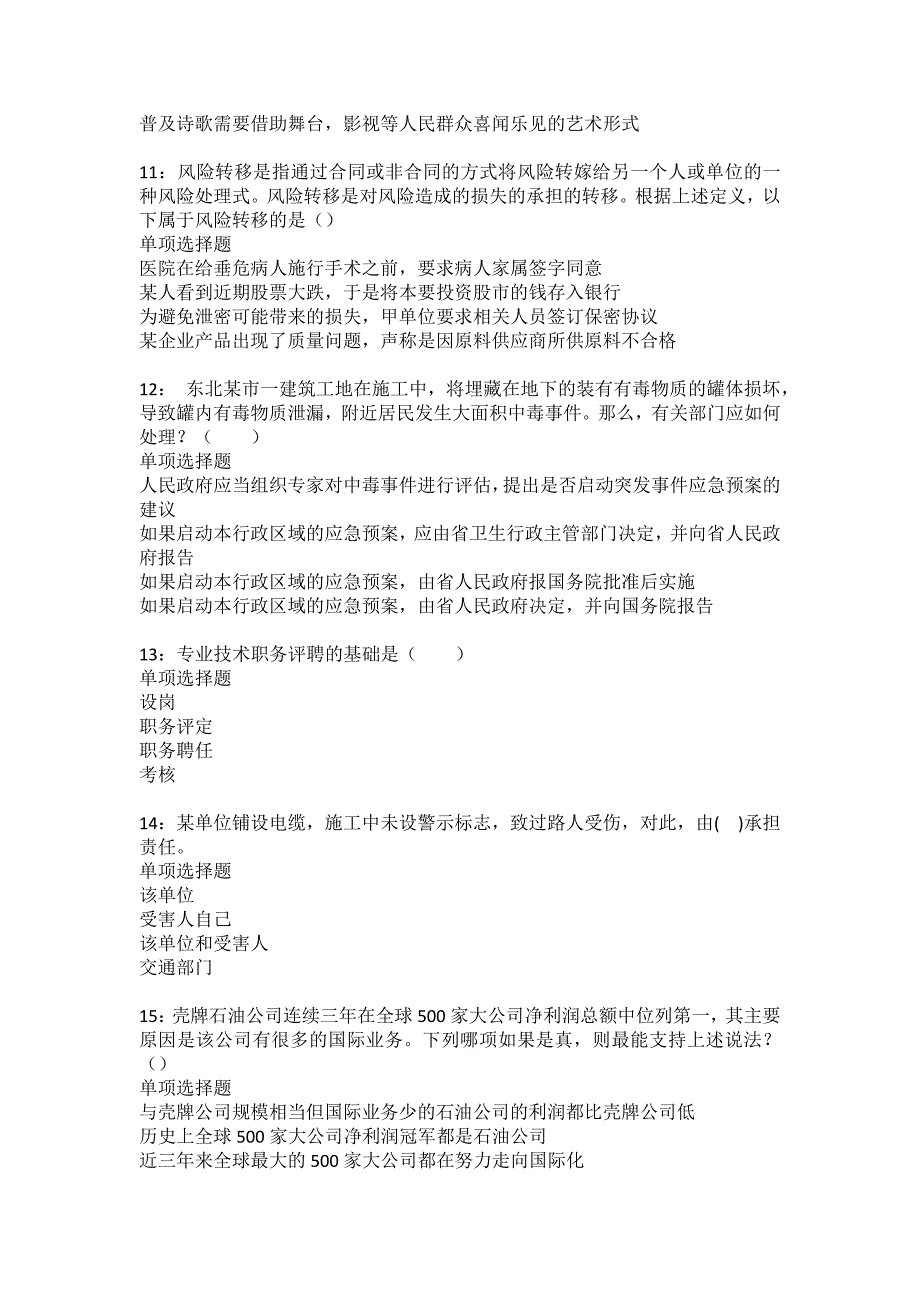 青山事业单位招聘2022年考试模拟试题及答案解析41_第3页