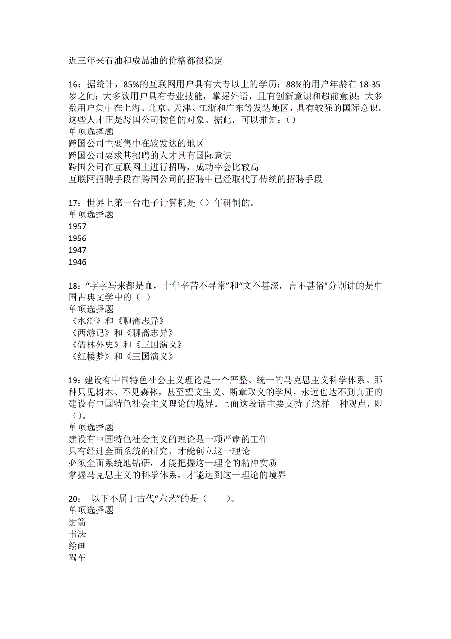 青山事业单位招聘2022年考试模拟试题及答案解析41_第4页