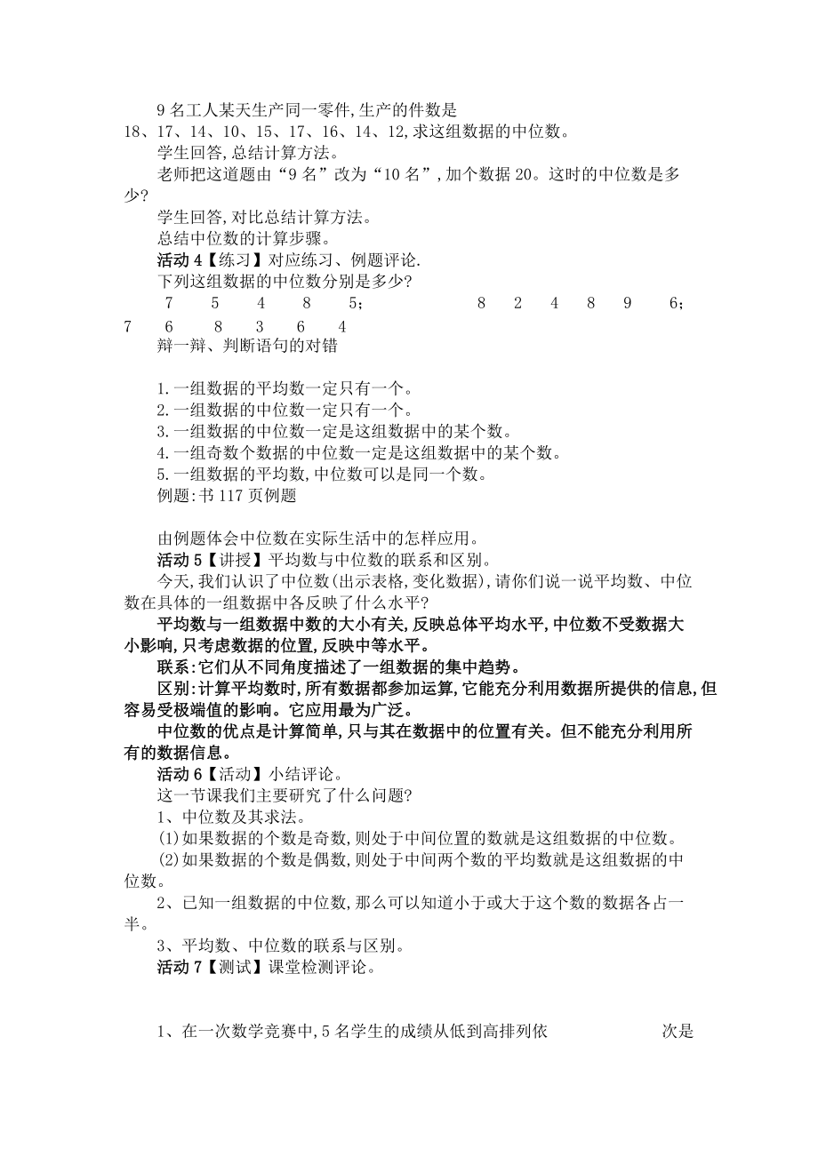 人教版八年级数学教案：20.1中位数_第2页