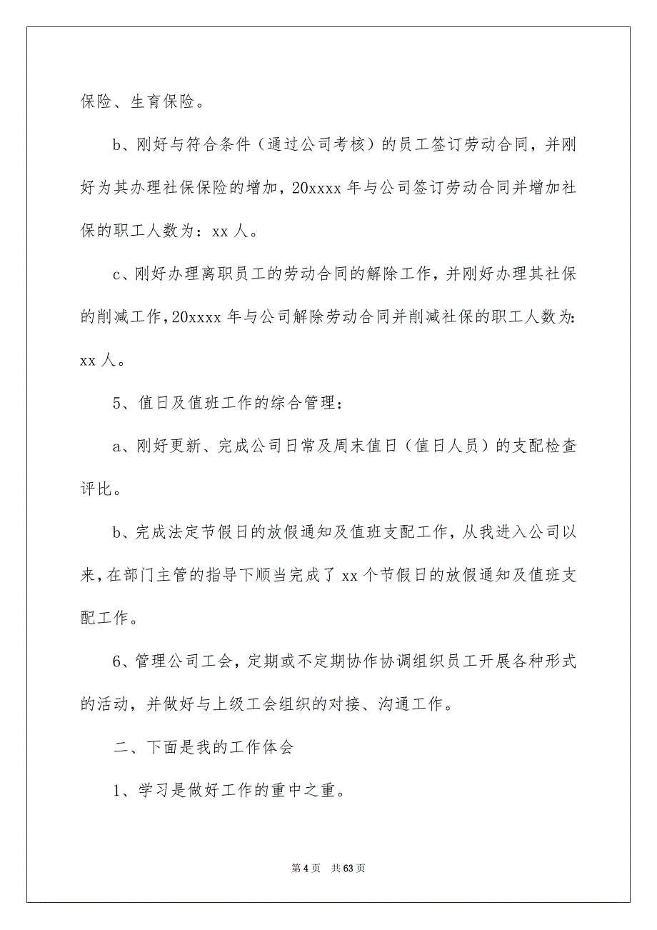 招聘工作总结例文6_第4页