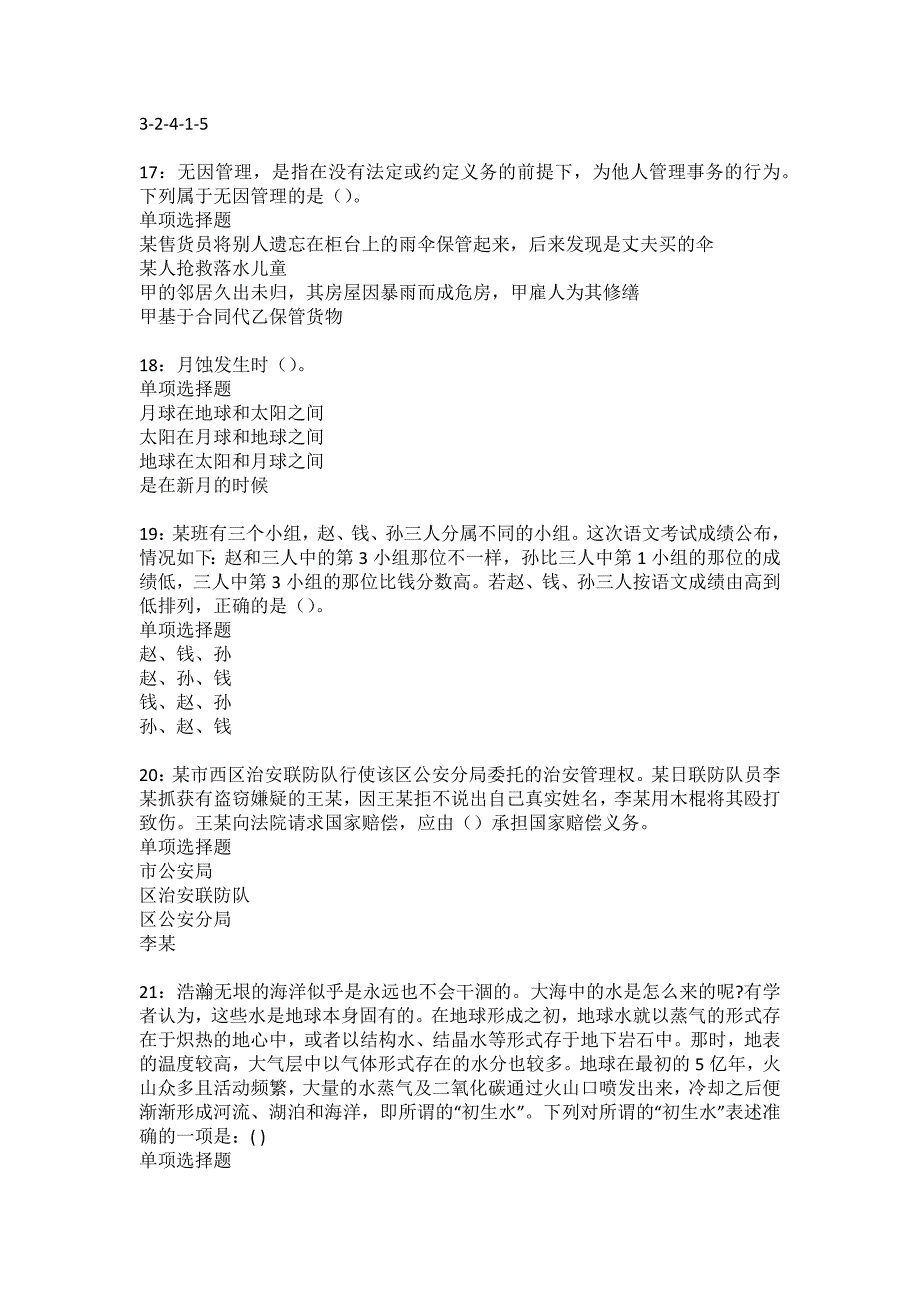 长顺2022年事业单位招聘考试模拟试题及答案解析25_第4页