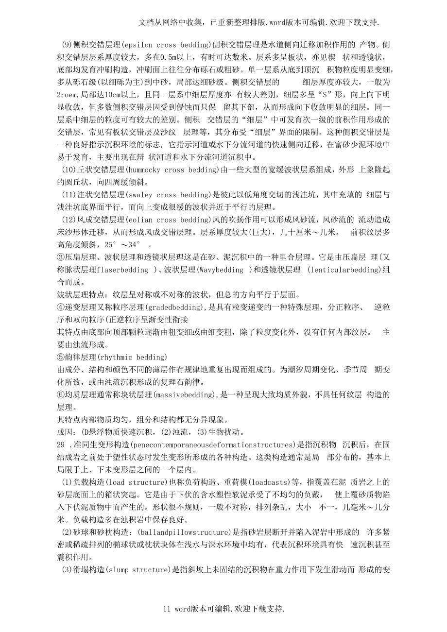 沉积岩石学复习纲要精心整理_第5页