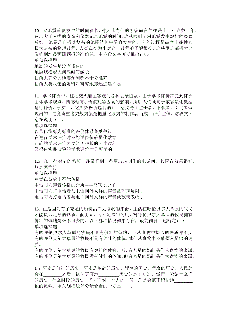 腾冲2022年事业编招聘考试模拟试题及答案解析23_第3页