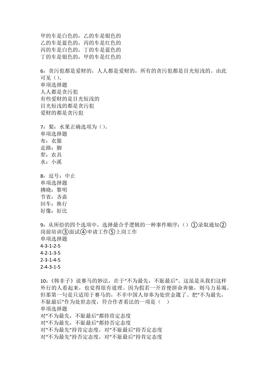 青山2022年事业单位招聘考试模拟试题及答案解析20_第2页