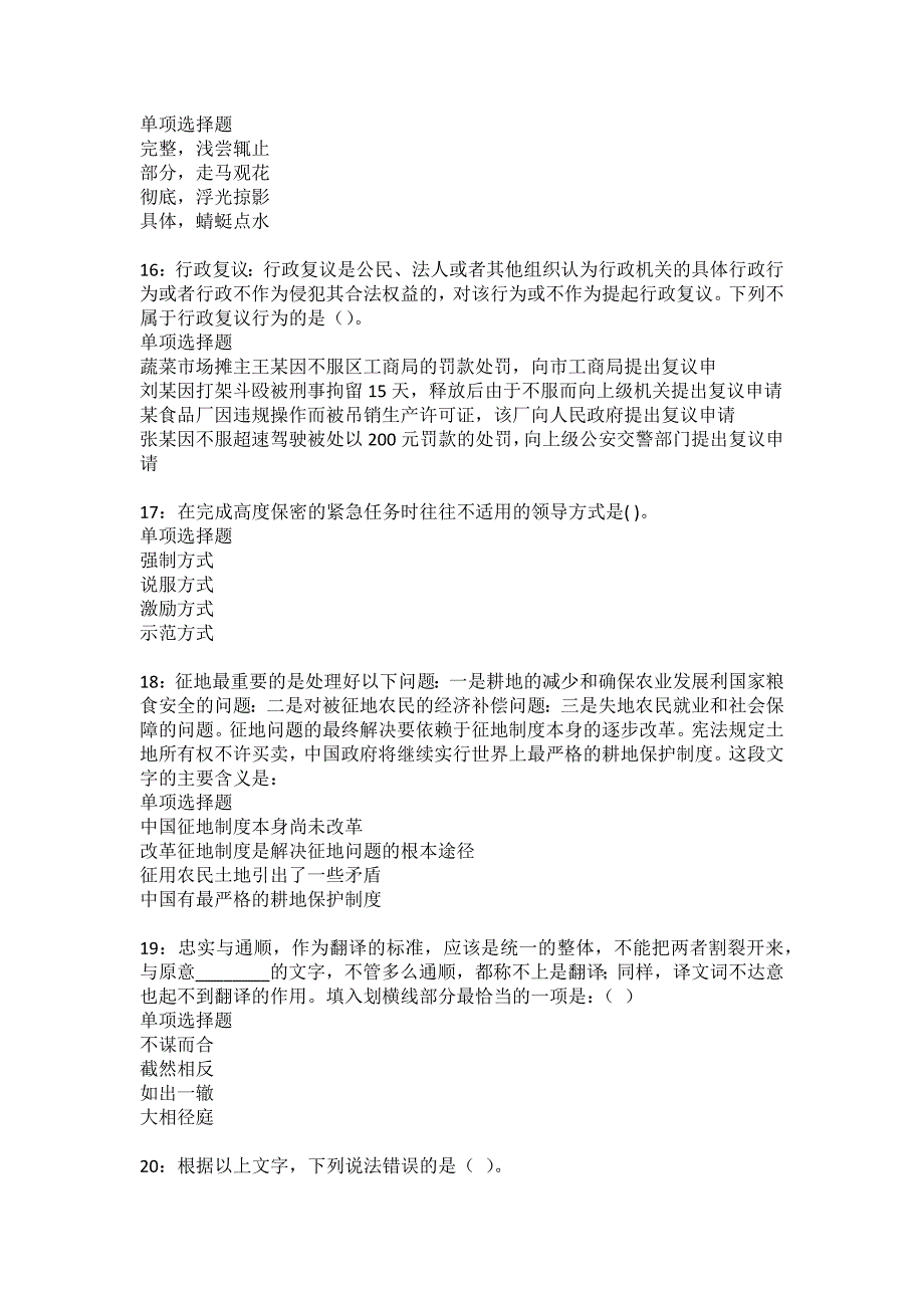 阳东事业单位招聘2022年考试模拟试题及答案解析6_第4页