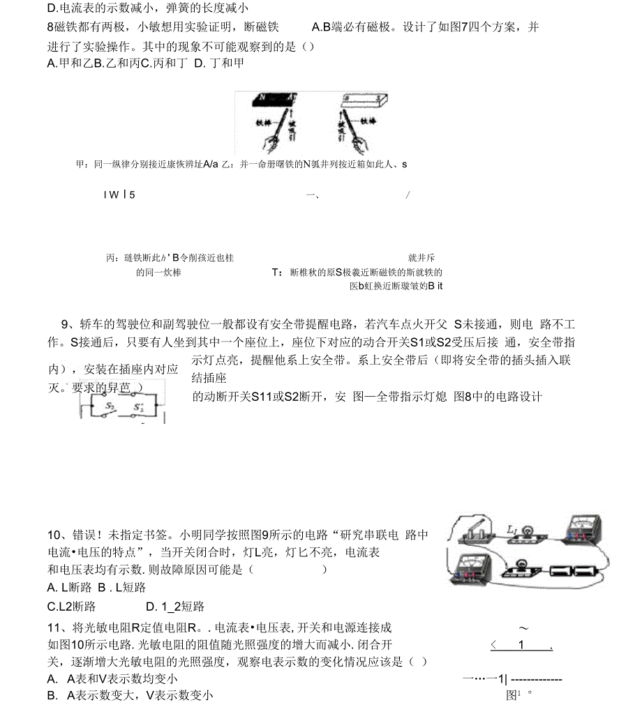 成都九年级上物理期末测试_第3页