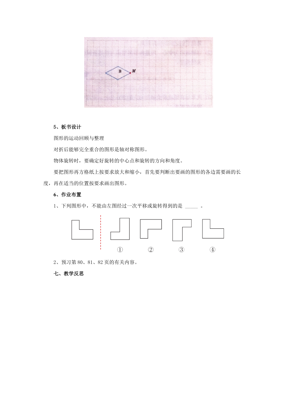 6.13图形的运动回顾与整理教案1 2021-2022学年六年级数学下册-冀教版_第4页