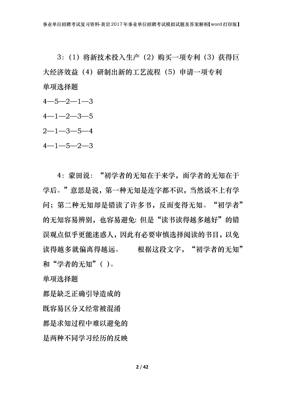 事业单位招聘考试复习资料-黄岩2017年事业单位招聘考试模拟试题及答案解析[word打印版]_第2页