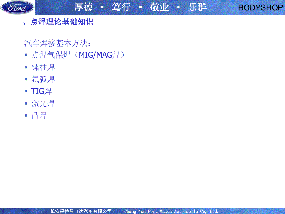 BODY焊接基础知识培训教材(40页)_第4页