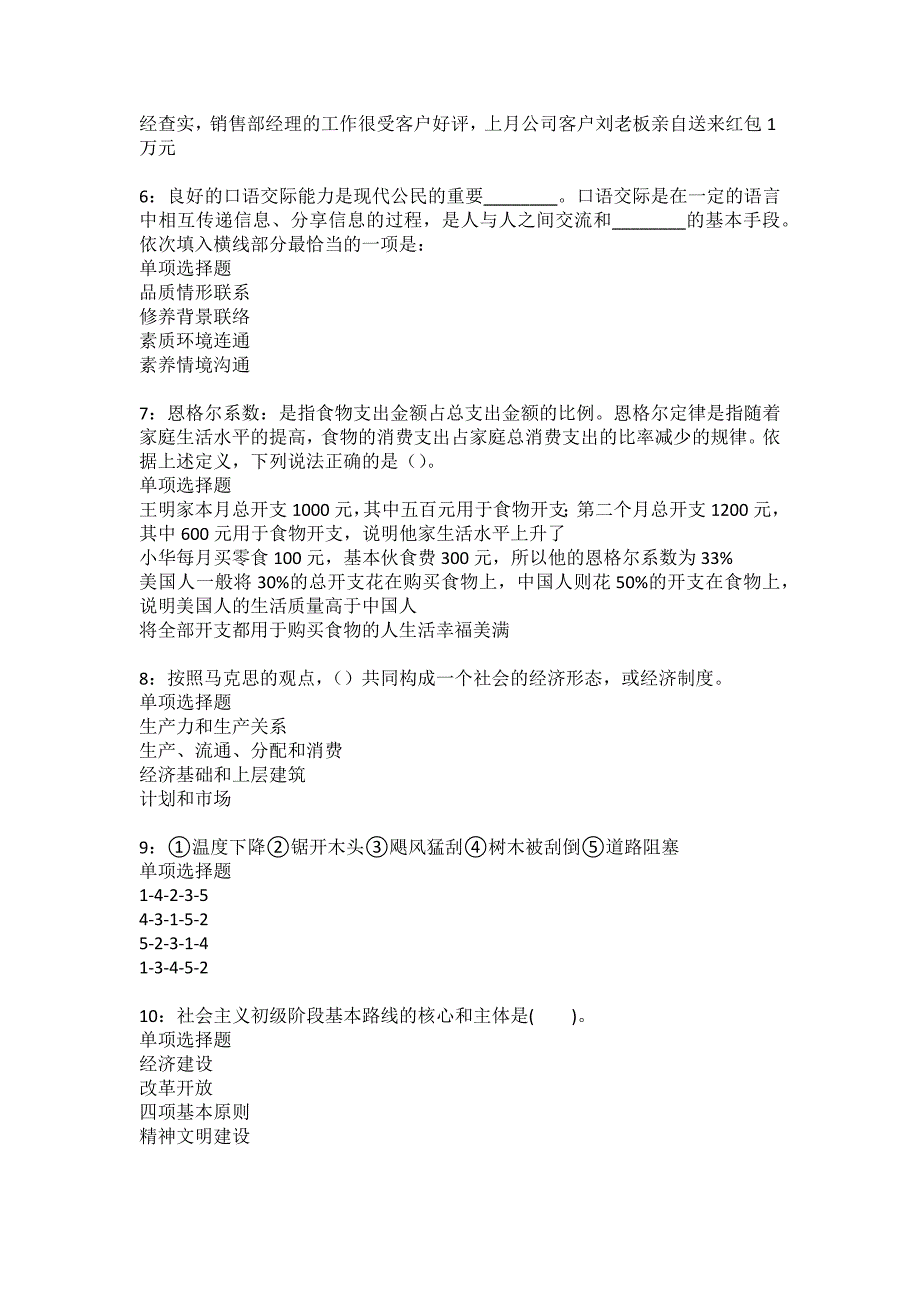 闽侯事业编招聘2022年考试模拟试题及答案解析3_第2页