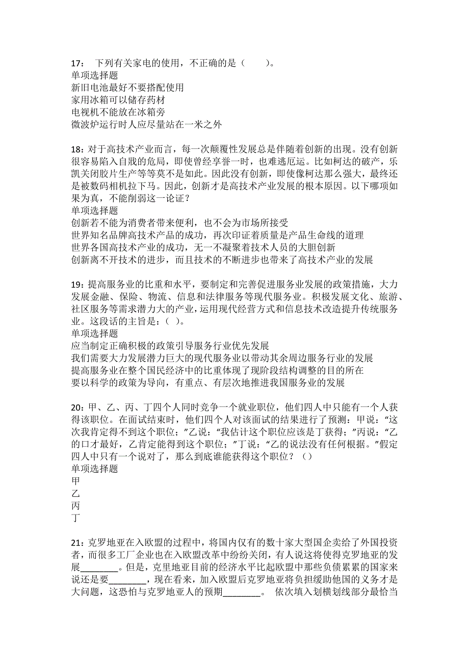 闽侯事业编招聘2022年考试模拟试题及答案解析3_第4页