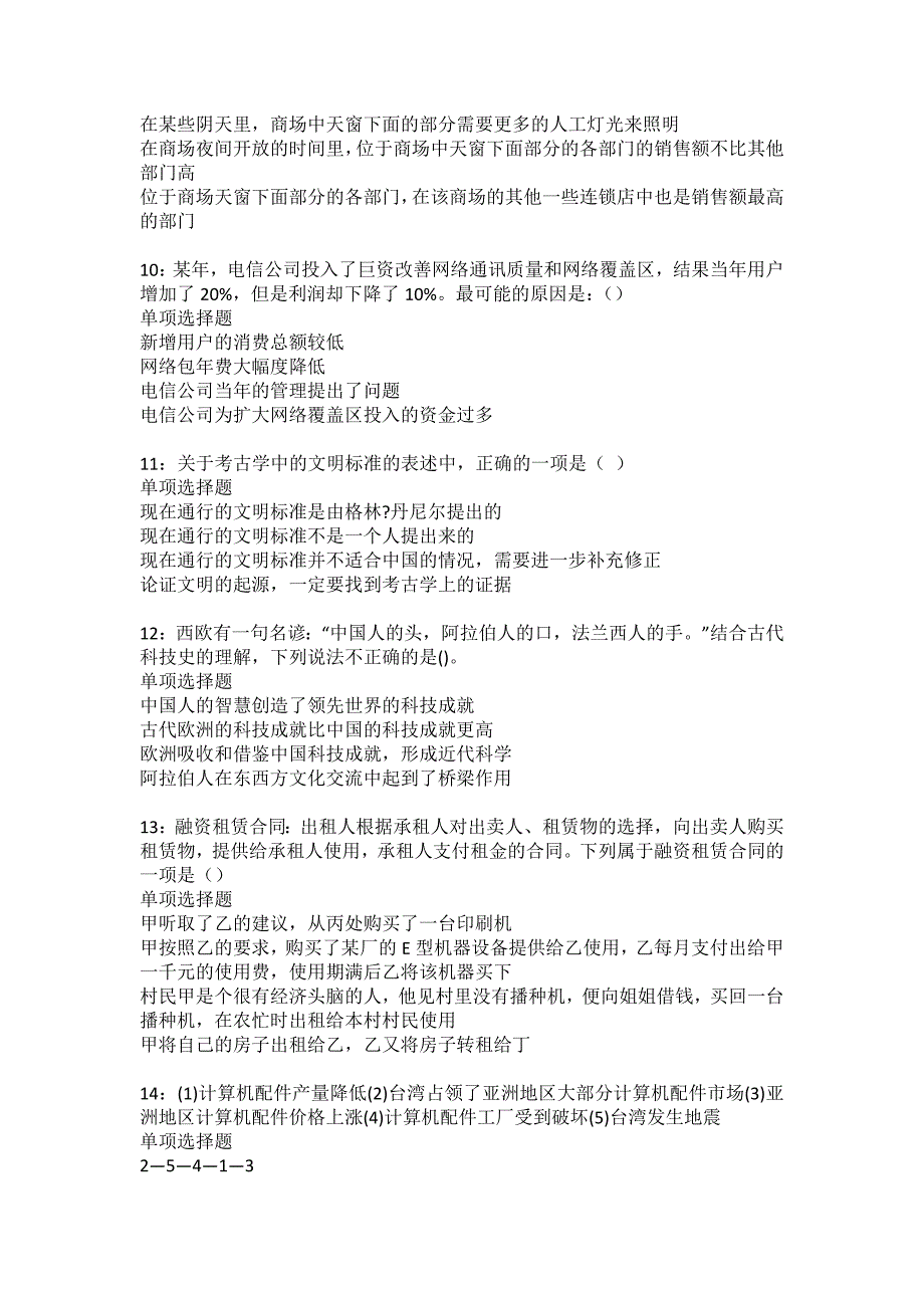 贵德事业单位招聘2022年考试模拟试题及答案解析28_第3页