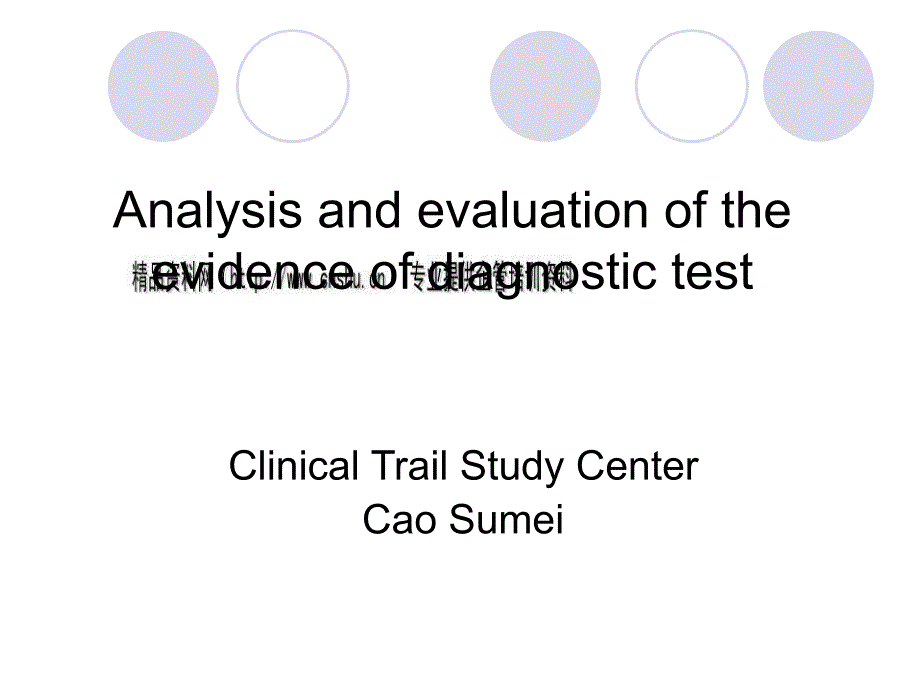 Analysisanduationoftheevidenceofdiagnostictest(英文版)(PPT50页)_第1页