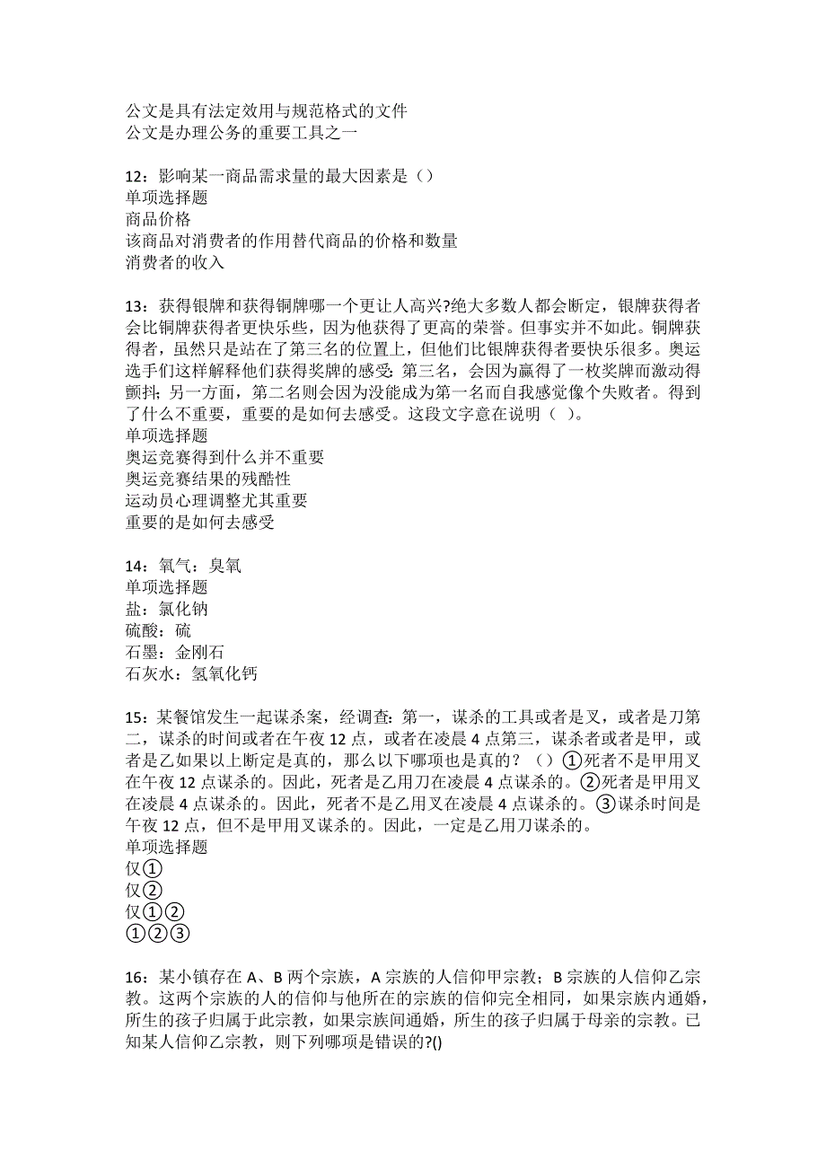 贺州事业单位招聘2022年考试模拟试题及答案解析7_第3页