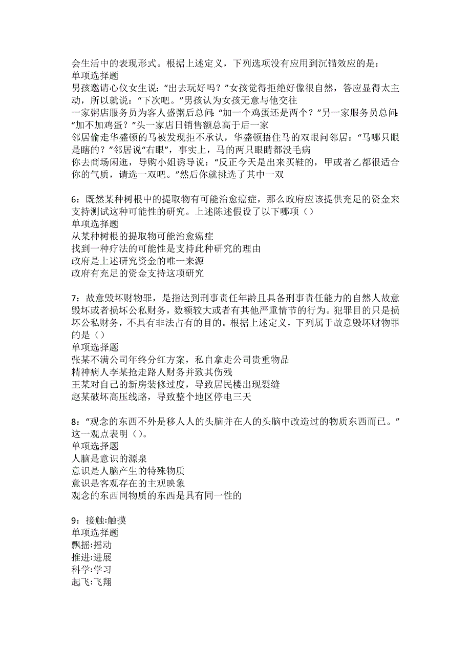 阳新事业编招聘2022年考试模拟试题及答案解析21_第2页