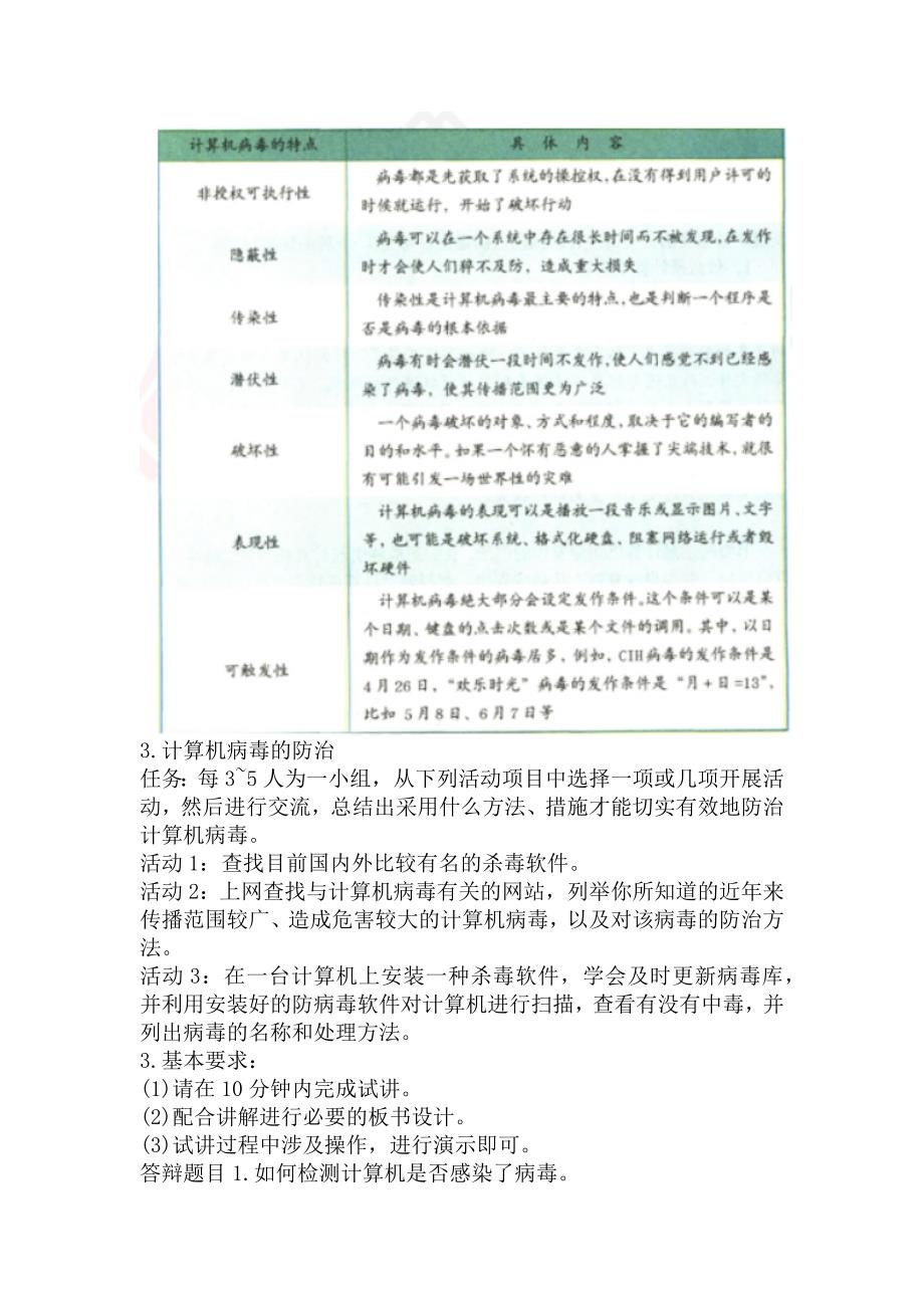 教师资格考试《高中信息技术专业面试》真题卷一_第2页