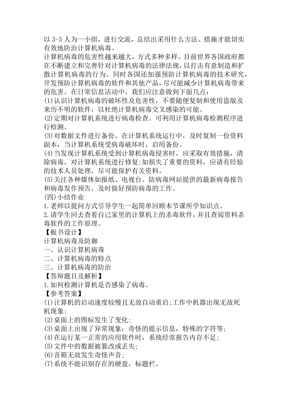 教师资格考试《高中信息技术专业面试》真题卷一_第4页