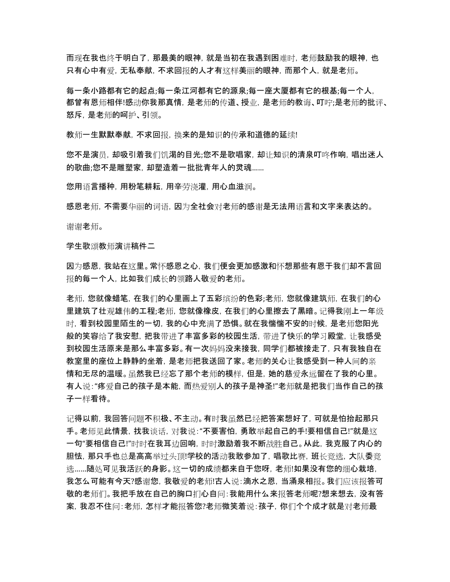 歌颂教师演讲学生歌颂教师演讲稿件_第2页