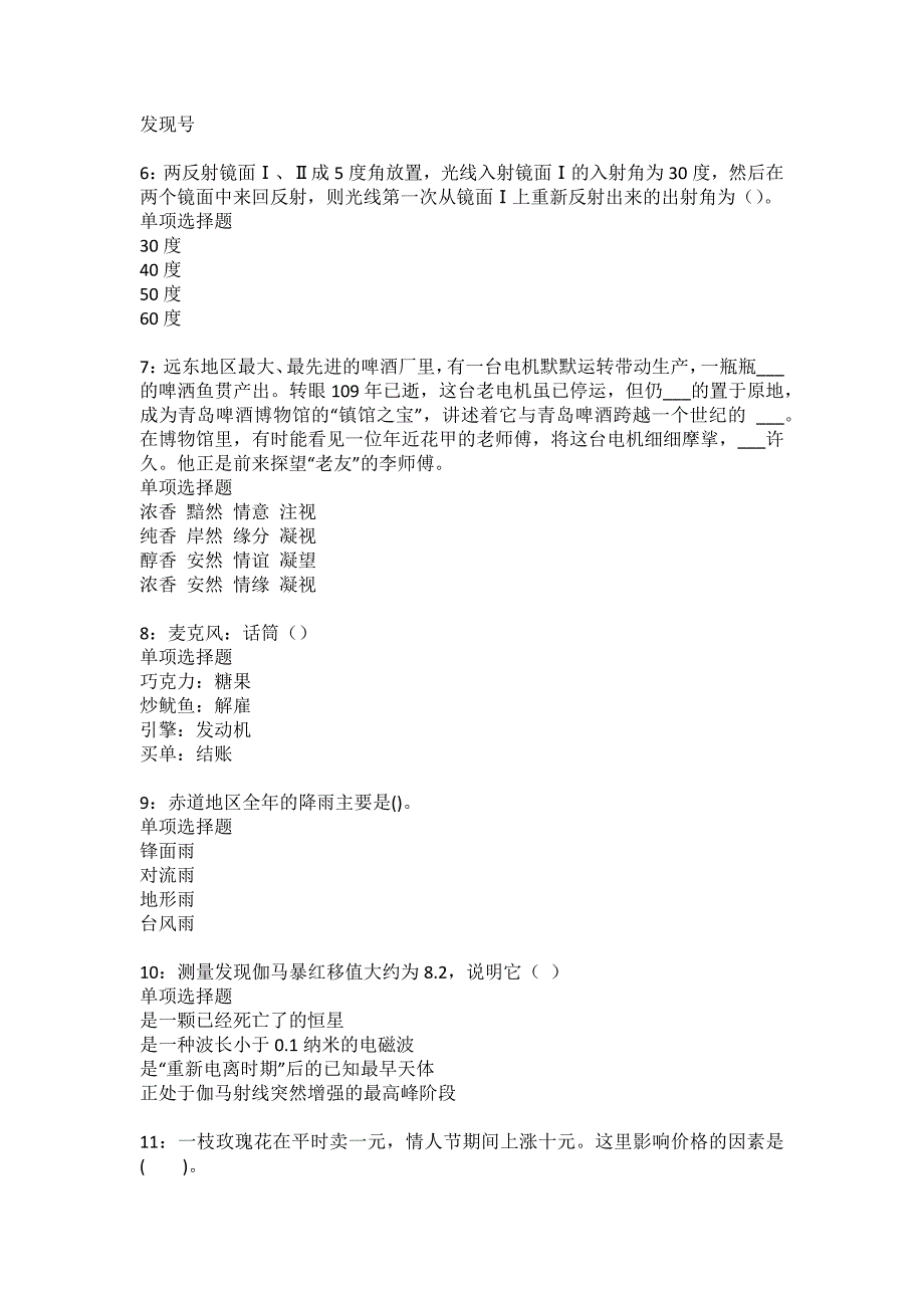 阳泉事业单位招聘2022年考试模拟试题及答案解析27_第2页