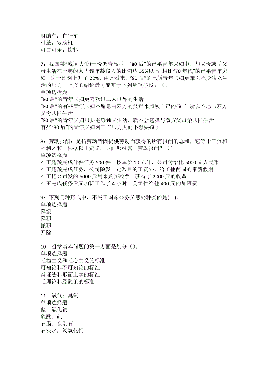 西平2022年事业单位招聘考试模拟试题及答案解析36_第2页