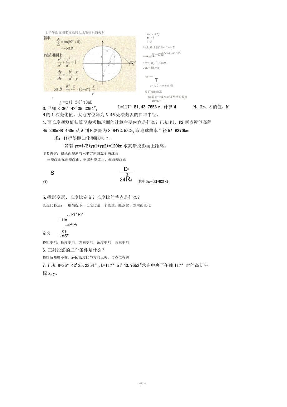 大地测量学基础习题讲解_第5页